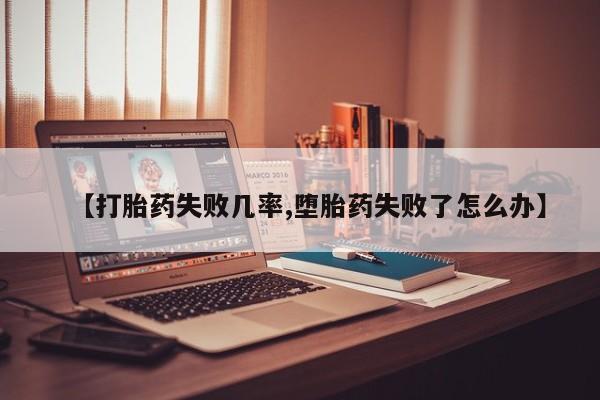 哪里可以买到打胎药要闻 第46页
