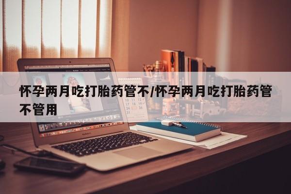 哪里可以买到打胎药要闻 第26页