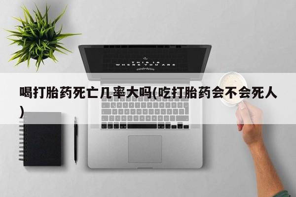 哪里可以买到打胎药要闻 第8页