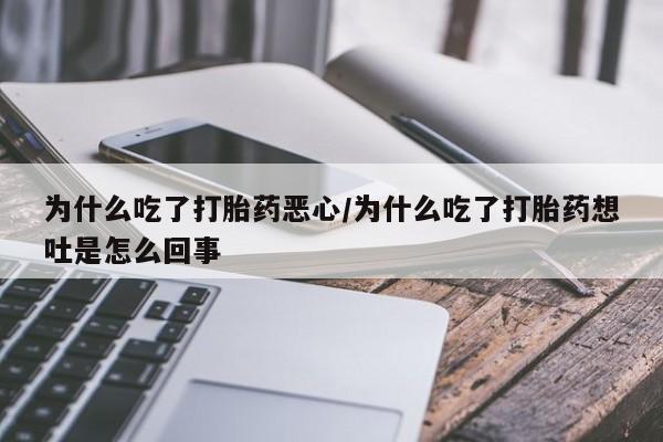 哪里可以买到打胎药动态 第9页